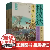林汉达前后汉故事全集(共5册)