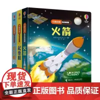 尤斯伯恩偷偷看里面火箭+起重机+直升机(套装共3册)儿童故事幼儿认知农场3D立体翻翻婴儿启蒙书籍0-1-2-3岁宝宝早教