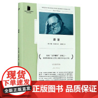 避暑 短经典精选软精装 (智)何塞·多诺索 外国经典随笔经典 人民文学出版社