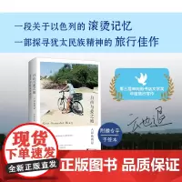 [自营]自由与爱之地:入以色列记
