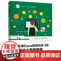 中文版CorelDRAW X6平面设计案例教程 9787577201559