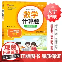 数学计算题强化训练+数学应用题强化训练(一年级上下)