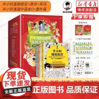 [赠五重礼品]半小时漫画传统文化礼盒全5册 半小时漫画中国史0+番外篇+故宫+唐诗宋词 陈磊混子哥 著混知漫画小学生历史