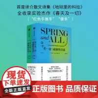 春天及一切 威廉斯诗选 威廉卡洛斯威廉斯著 美国后现代诗歌鼻祖 威廉斯五十年诗歌精选集 中信出版社
