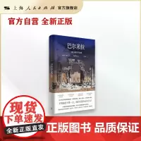 [世纪好书]巴尔米拉