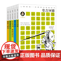 我的第一本世界名著漫画书全套5册格列佛游记傲慢与偏见哈克贝利·费恩历险记荷马史诗堂吉诃德二十一世纪出版社儿童文学经典