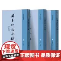周易时论合编上中下全三册 明 方孔炤方以智著易学典籍选刊中华书局全新正版书籍