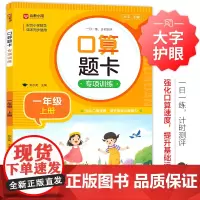数学计算题强化训练+口算题卡专项训练(一年级上下)
