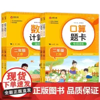数学计算题强化训练+口算题卡专项训练(二年级上下)