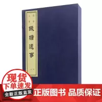 钱塘遗事(一函一册)