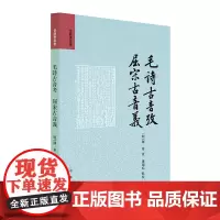 毛诗古音考 屈宋古音义 音韵学丛书 陈第 中华书局