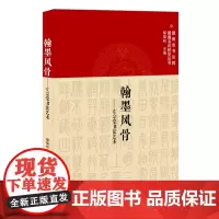 翰墨风骨:左宗棠书法艺术