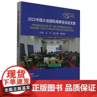 2022中国大连国际海事论坛论文集