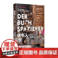 送书人 卡斯滕·海恩著 书会主动寻找读者 只不过偶尔需要有人为他指路 外国小说书籍 人民文学出版社