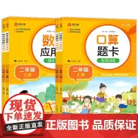 数学应用题强化训练+口算题卡专项训练(二年级上下)