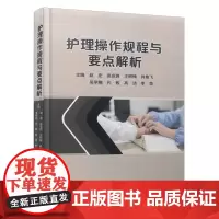 护理操作规程与要点解析