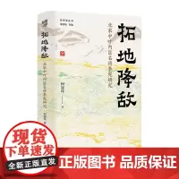 拓地降敌:北宋中叶内臣名将李宪研究