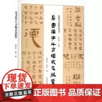 帛书集字斗方幅式及欣赏 赵青红,安宇 著 孙敦秀 编 书法/篆刻/字帖书籍艺术 正版图书籍 民族出版社