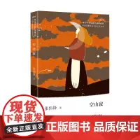 空山寂 张伟锋著 中国少数民族文学之星丛书2023年卷
