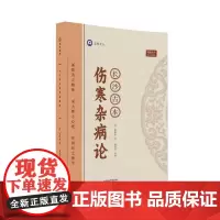 倪师:长沙古本伤寒杂病论