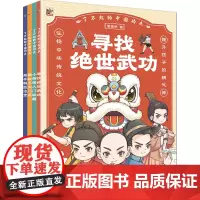 正版童书了不起的中国功夫(全4册)