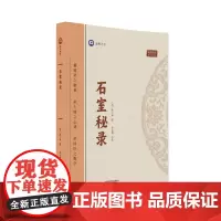 倪师:石室秘录