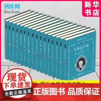 科学元典全套16册 学生版套装精选原著精华 读完一本名著 提升中学生阅读能力 北京大学出版 博库店 正版