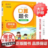 数学计算题强化训练+口算题卡专项训练(四年级上下)