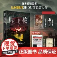 暗祓拔 辻村深月 著 李雨萍 译 悬疑推理烧脑反转小说 镜之孤城作者新作 长篇日系推理小说