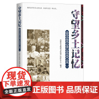 守望乡土记忆:贵阳市非物质文化遗产代表性传承人实录·二