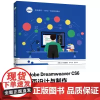 Adobe Dreamweaver CS6网页设计与制作 9787577201511