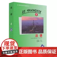 法语(4)(配MP3)(23新)