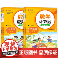 数学计算题强化训练+数学应用题强化训练(六年级上下)
