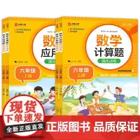 数学计算题强化训练+数学应用题强化训练(六年级上下)