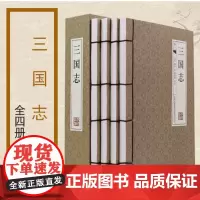 三国志(共4册)(精)