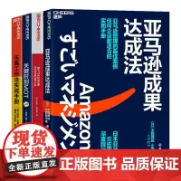 [湛庐店]名企方法论系列4册 奈飞文化手册+关键时刻MOT+乐高工作法+亚马逊成果达成法 企业管理套装书
