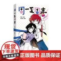 周一至周末(普通版) 狐泥/漫画 麦克嗲 / 编剧