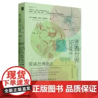 芳香世界 香味的博物志 环保花香印刷 自带桂花香 埃莉斯·珀尔斯汀 著 方寸新知客 调香师 香水史 博物志 社会科学文献