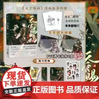[天宇图书特典版挂件]印签绘版 天官赐福 漫画 四 肆 周边漫画单行本4 正版青春文学墨香铜臭原著古风小说改编漫画实体书