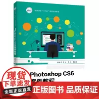 Photoshop CS6案例教程 9787577201528