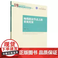 地缘政治节点上的亚美尼亚