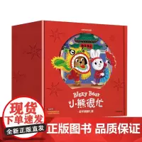 小熊很忙 新年嗨翻礼盒 共6册 欢喜过新年+火车小司机+小小宇航员+滑雪真快乐+开心游乐园+快乐的假期 点读版纸板推拉机