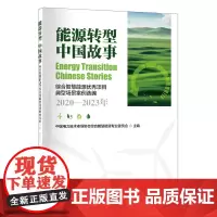 能源转型 中国故事