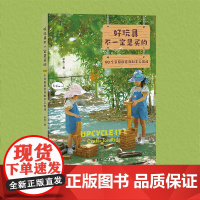 好玩具不一定是买的:80个家庭创意自制手工游戏 李杏 著 儿童手工创意游戏 亲子互动游戏艺术创造力科学手工课游戏 中国工