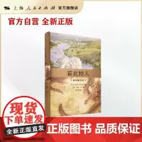 霍比特人:精装插图本