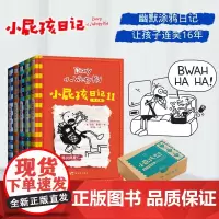 小屁孩日记11-15全套中文版原著正版小学生校园书籍儿童文学读物课外阅读书籍少儿爆笑趣味漫画幽默故事书三四五六年级
