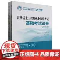 2022注册岩土工程师执业资格考试基础考试试卷