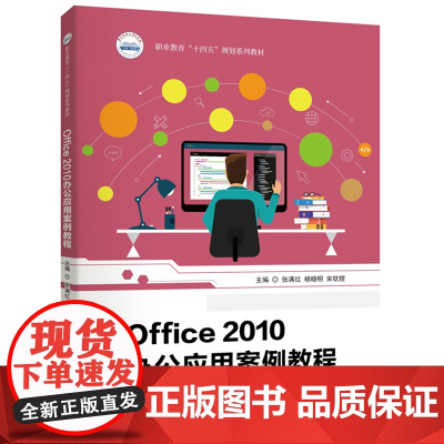 Office2010办公应用案例教程