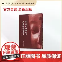 大乘起信论疏略 大乘起信论直解(普陀山佛学丛书)