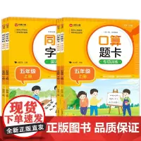 同步字帖课课练+口算题卡专项训练(五年级上下)
